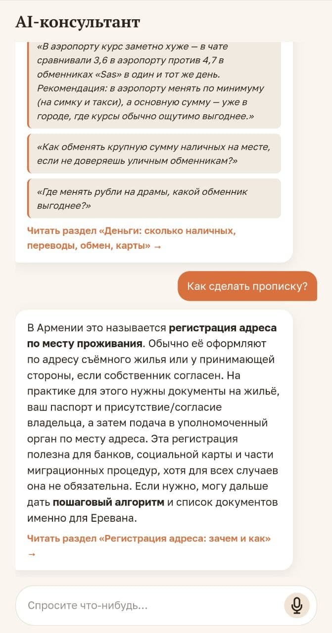 ИИ-консультант