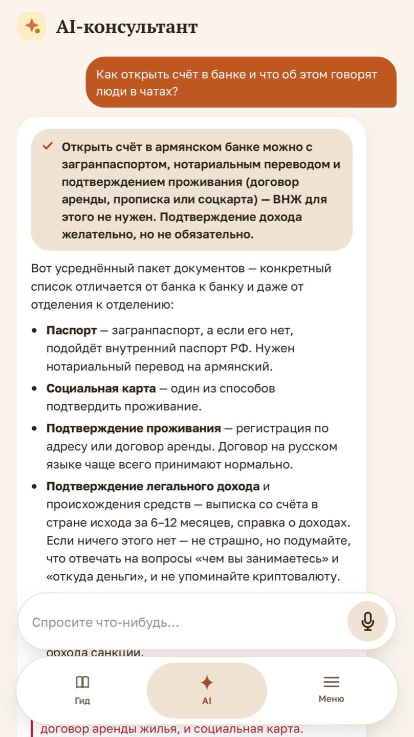 ИИ-консультант