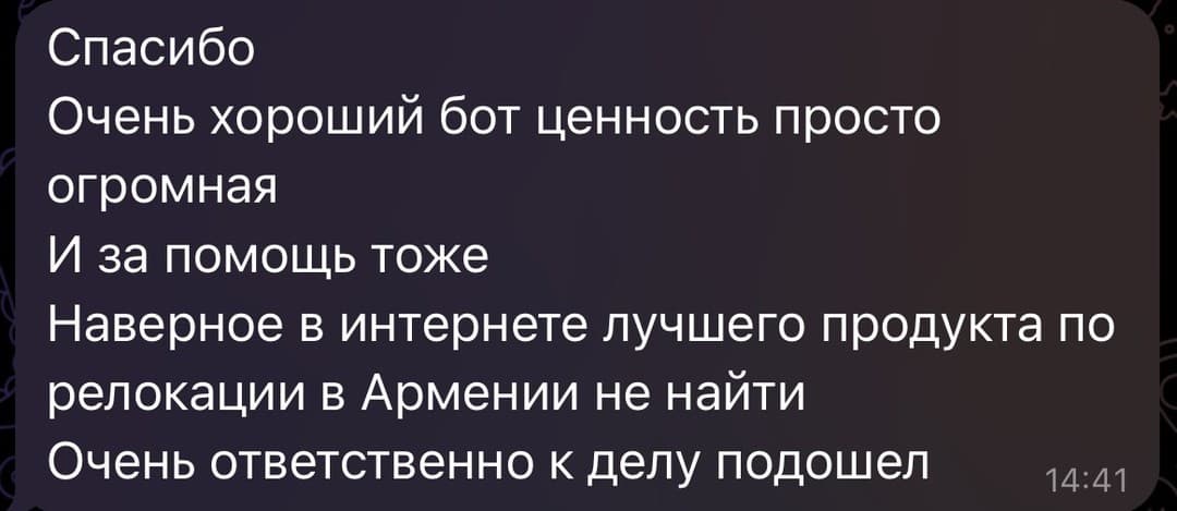 Сообщение покупателя: лучшего продукта по релокации в Армении не найти, очень ответственно подошёл